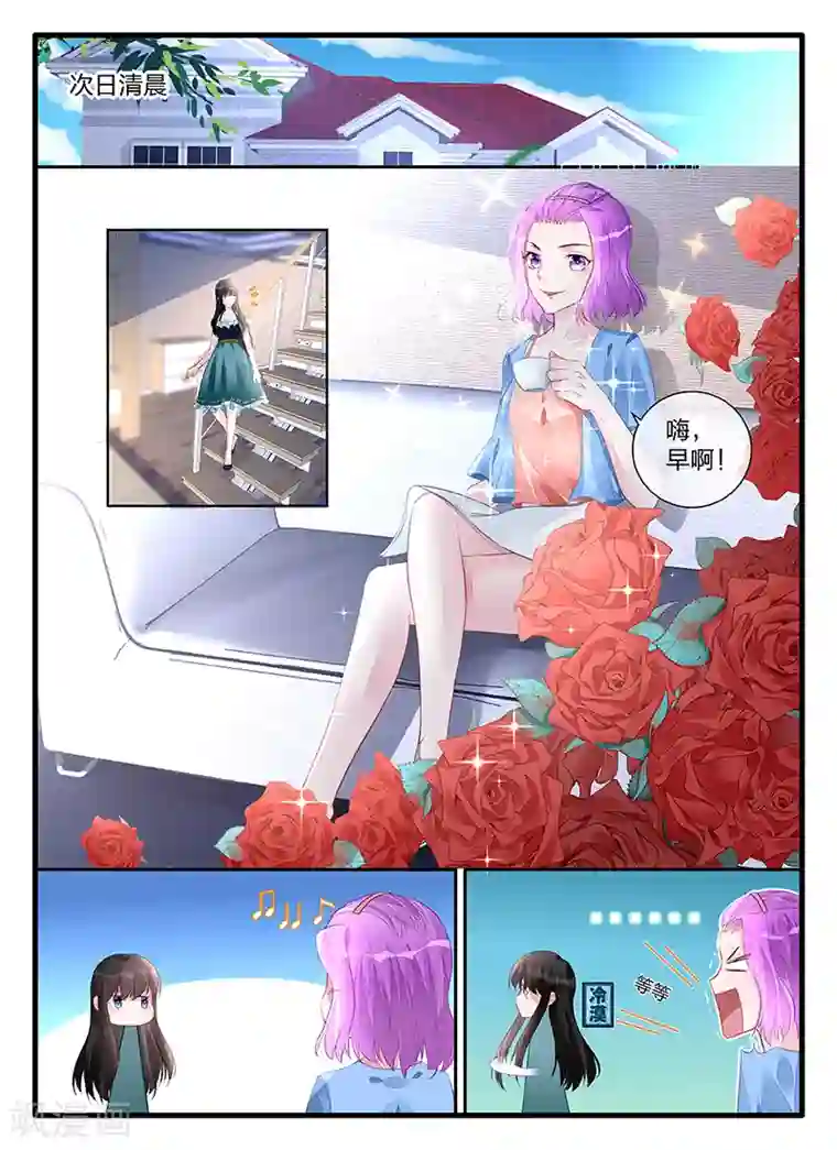 冷情殿下：捉弄小萌妻第197话