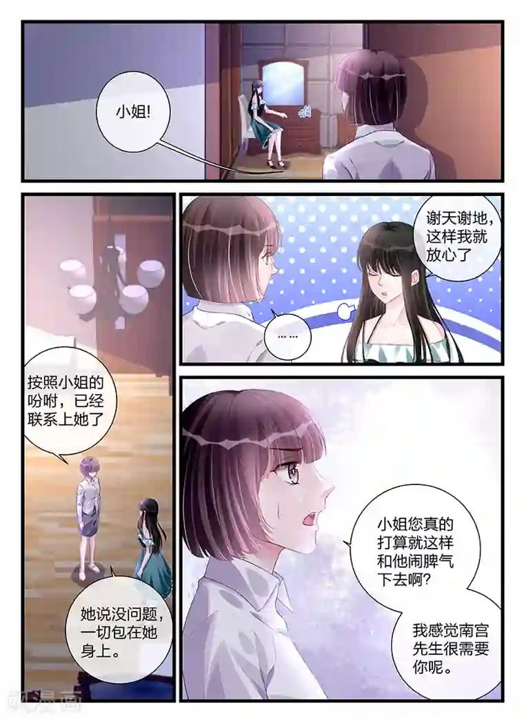 冷情殿下：捉弄小萌妻第198话