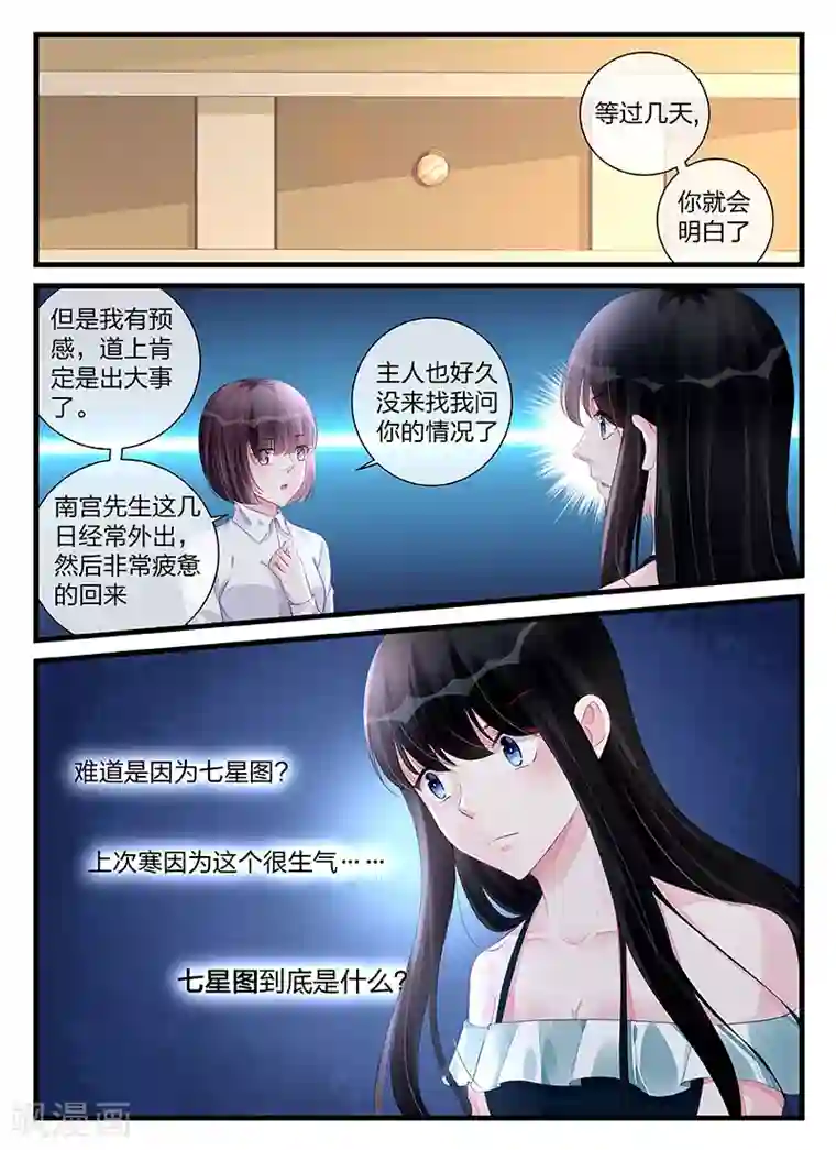 冷情殿下：捉弄小萌妻第198话