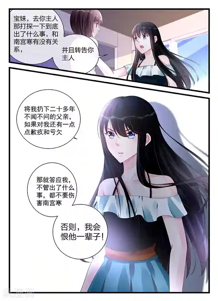 冷情殿下：捉弄小萌妻第198话
