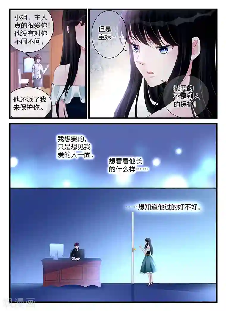 冷情殿下：捉弄小萌妻第198话