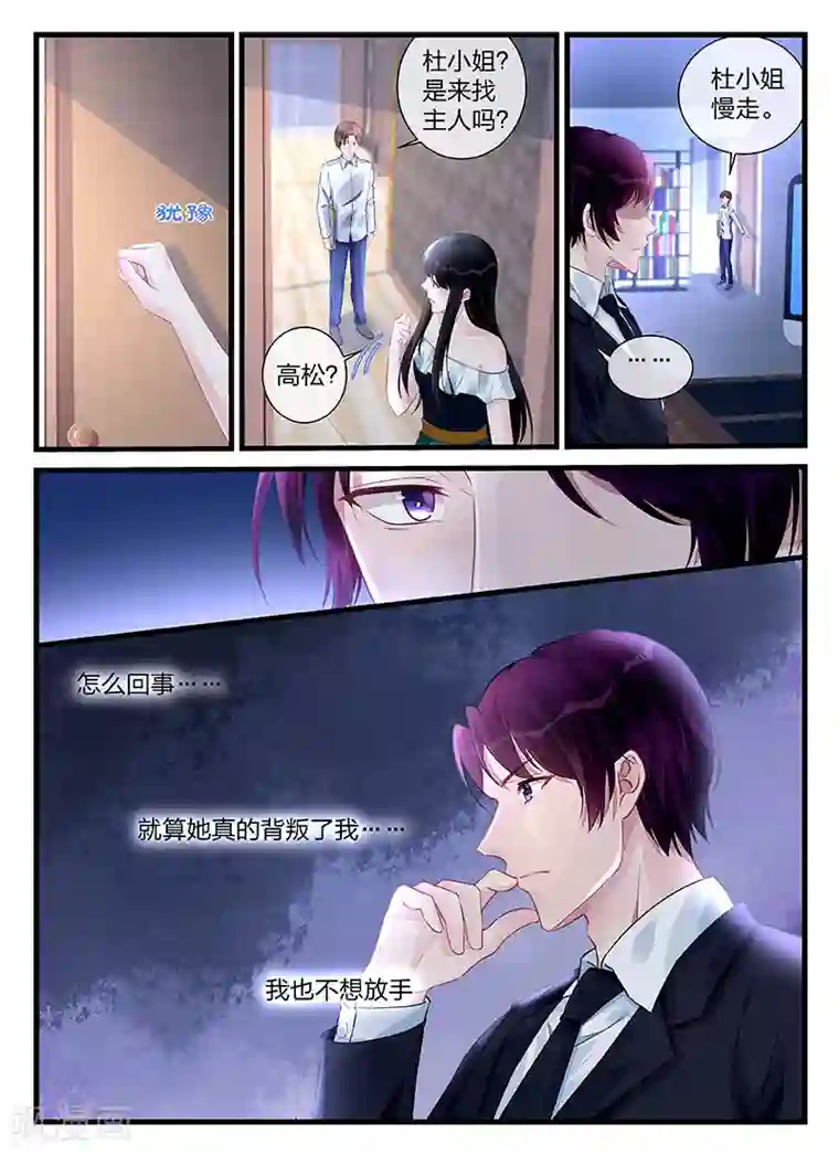 冷情殿下：捉弄小萌妻第198话