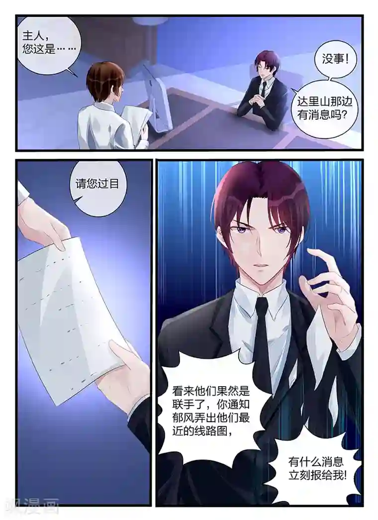 冷情殿下：捉弄小萌妻第198话