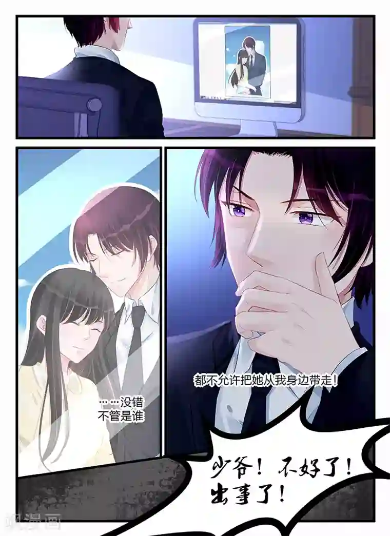 冷情殿下：捉弄小萌妻第198话