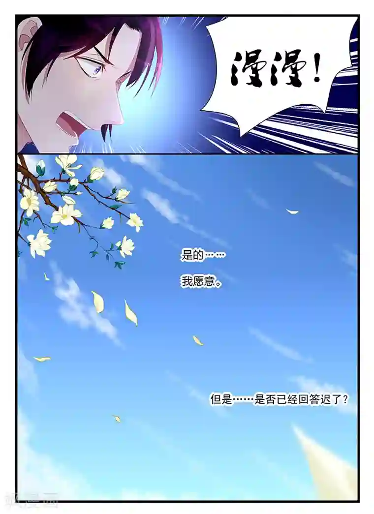 冷情殿下：捉弄小萌妻第198话