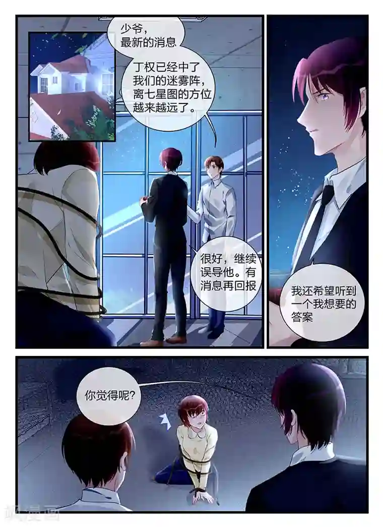 冷情殿下：捉弄小萌妻第199话