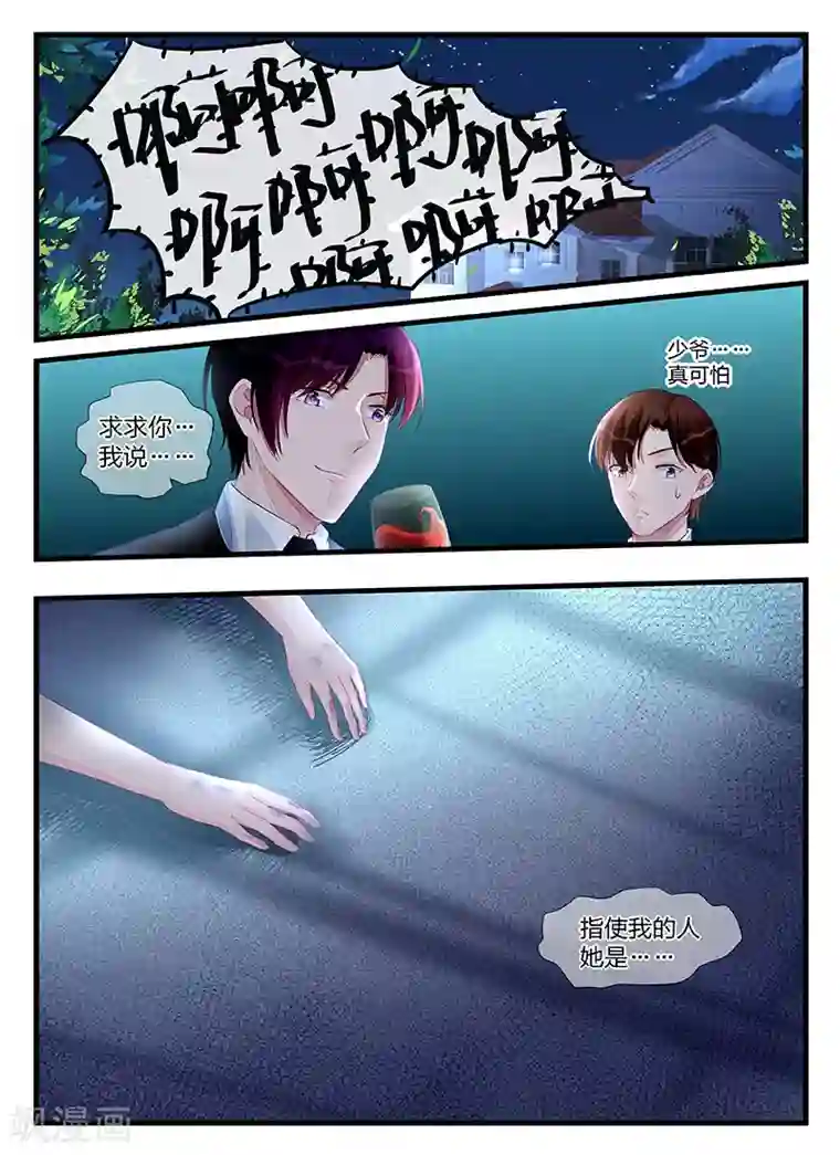 冷情殿下：捉弄小萌妻第199话