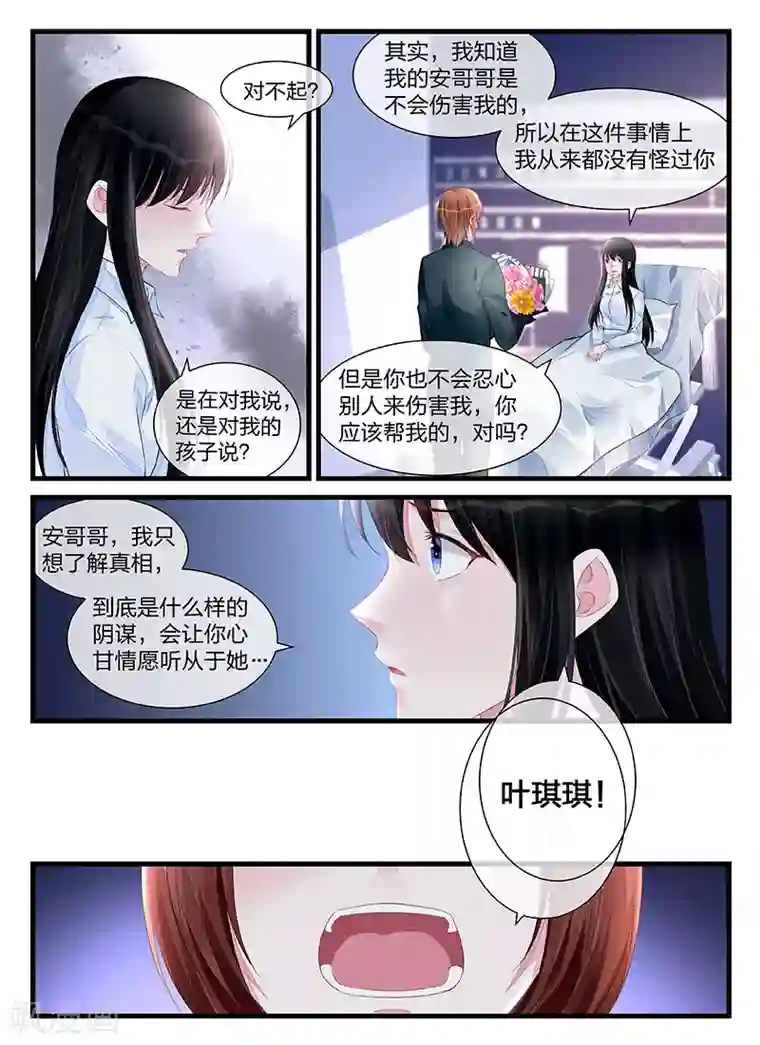 冷情殿下：捉弄小萌妻第200话