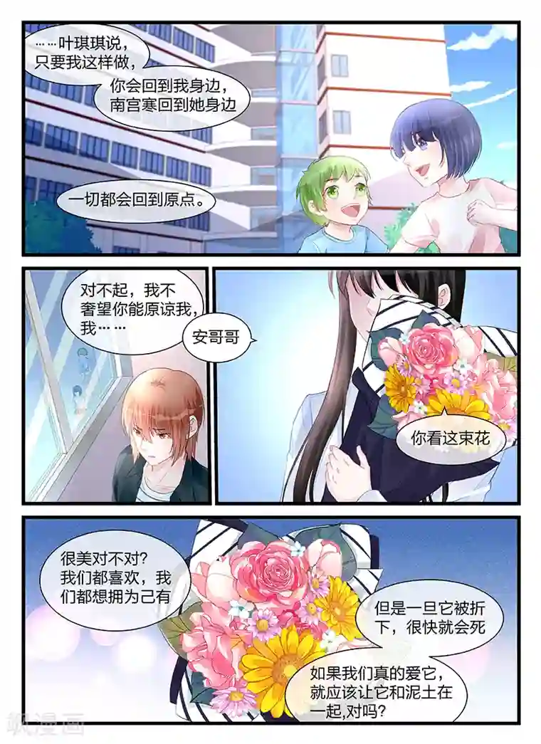 冷情殿下：捉弄小萌妻第200话