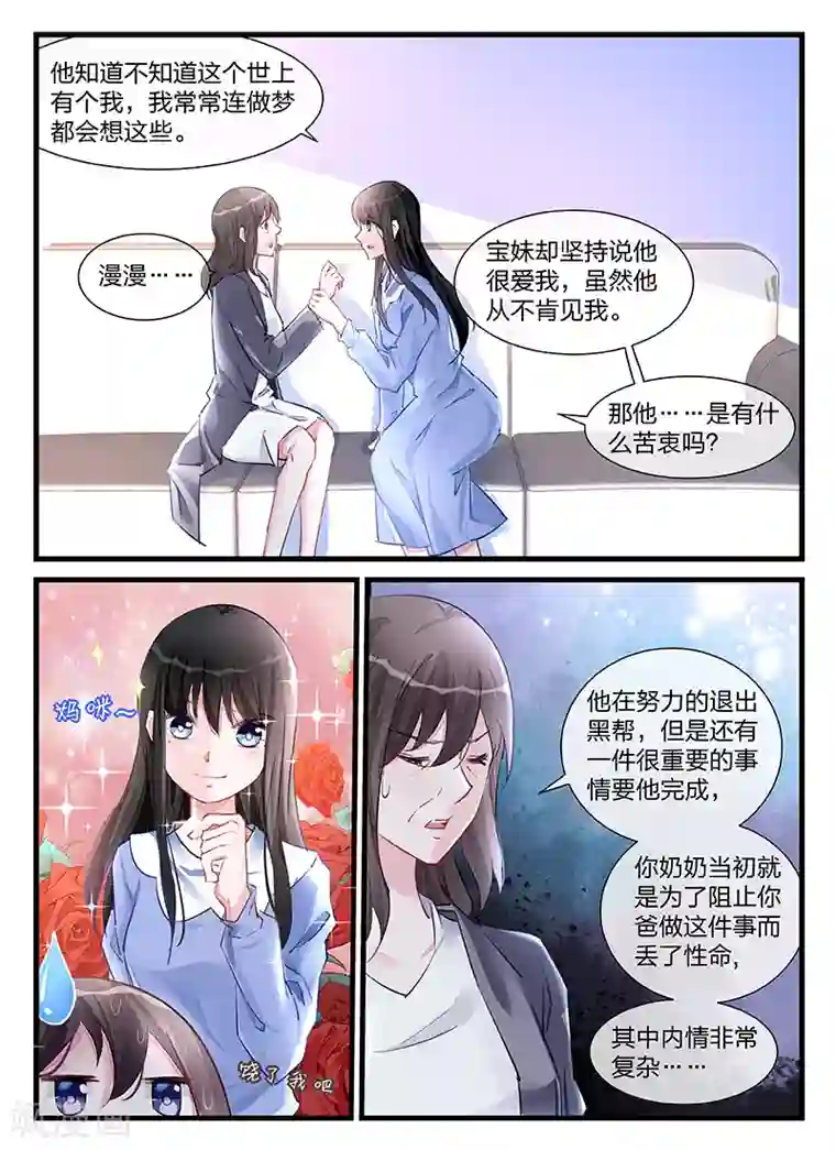 冷情殿下：捉弄小萌妻第201话