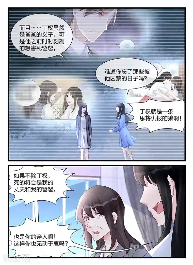 冷情殿下：捉弄小萌妻第201话
