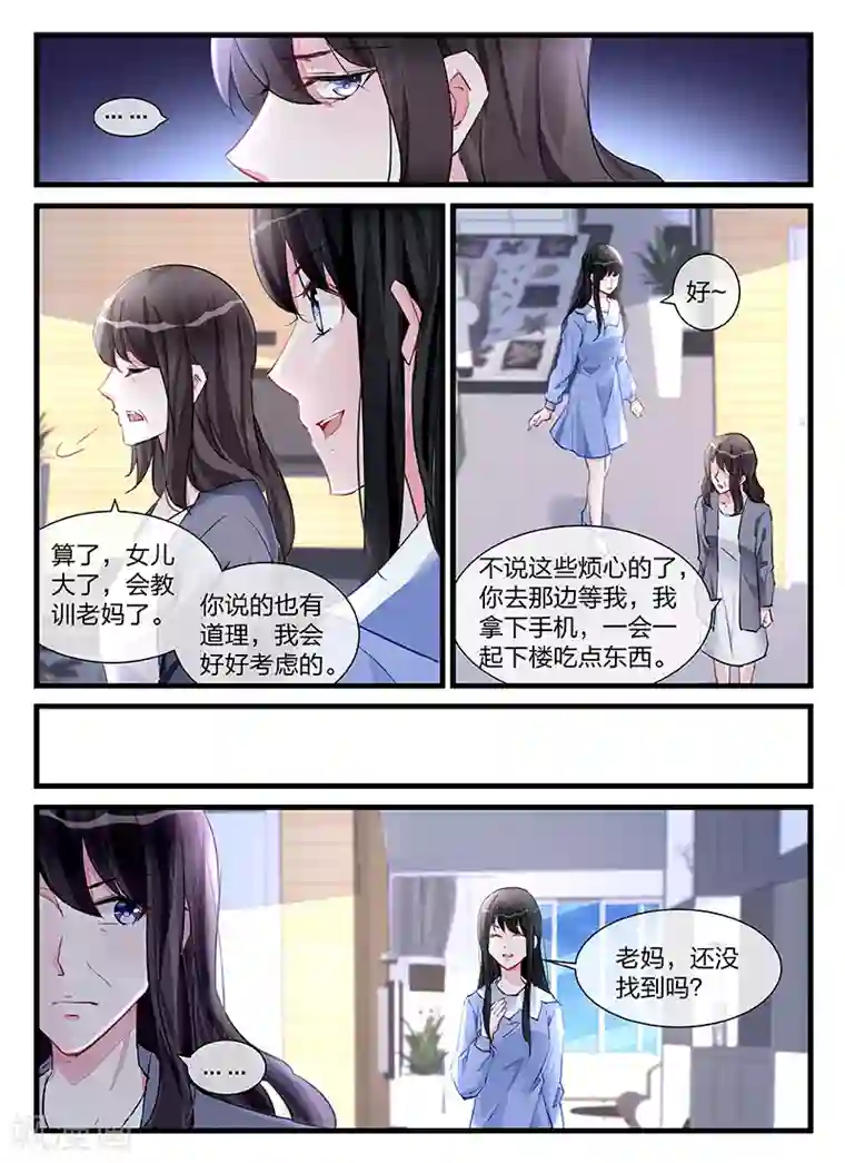 冷情殿下：捉弄小萌妻第201话