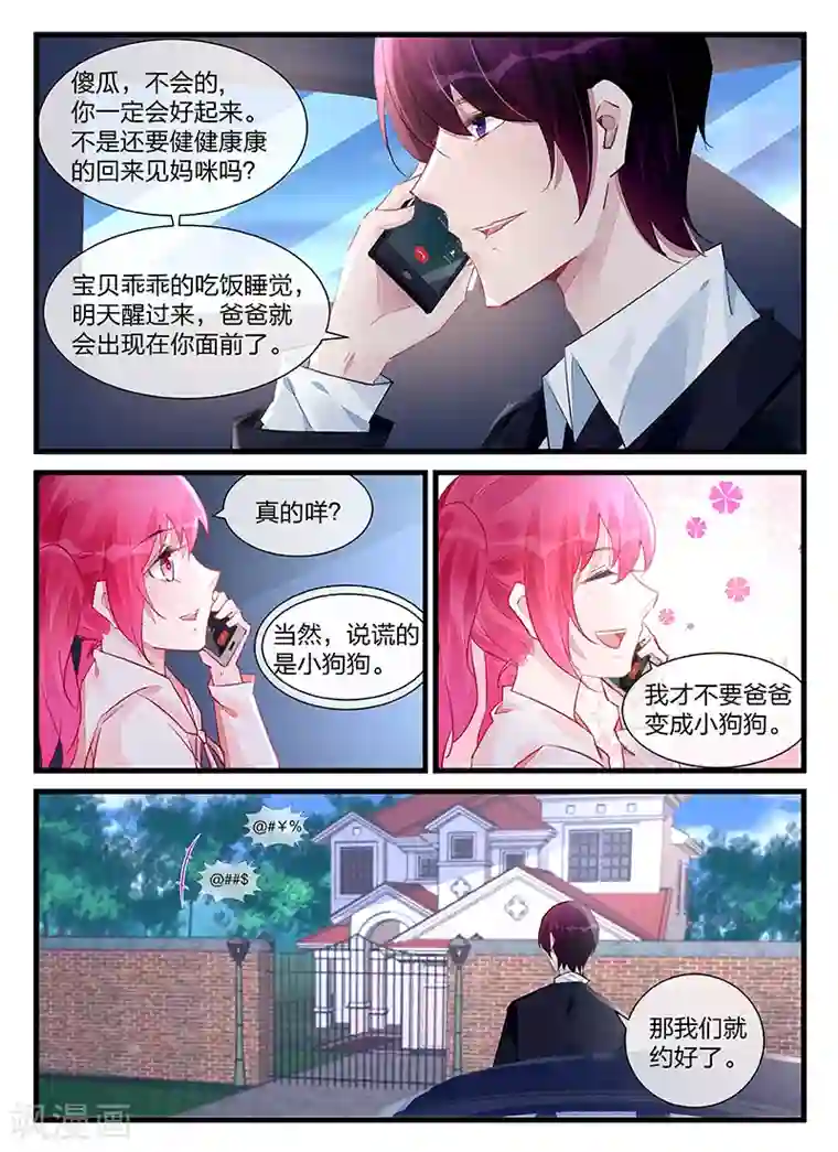 冷情殿下：捉弄小萌妻第202话