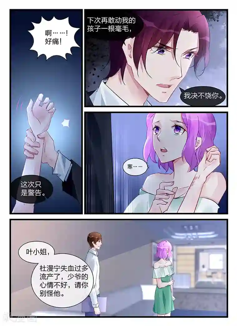 冷情殿下：捉弄小萌妻第202话