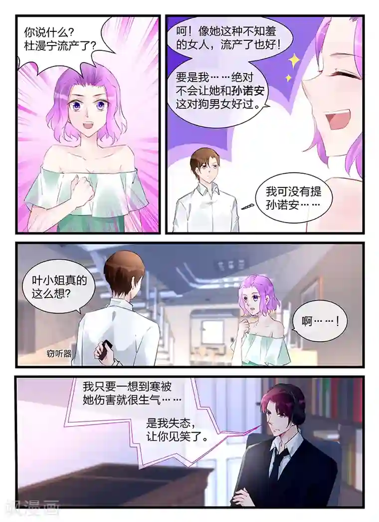 冷情殿下：捉弄小萌妻第202话