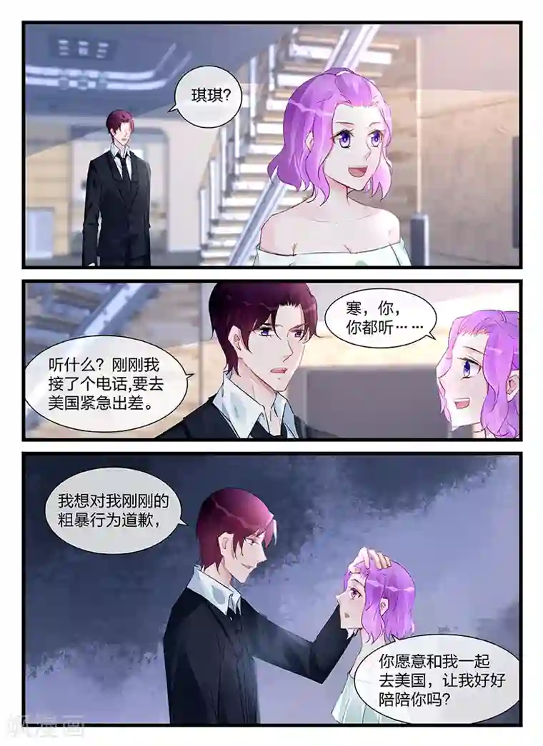 冷情殿下：捉弄小萌妻第202话