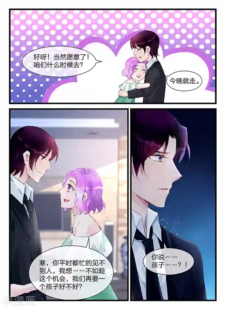 冷情殿下：捉弄小萌妻第202话