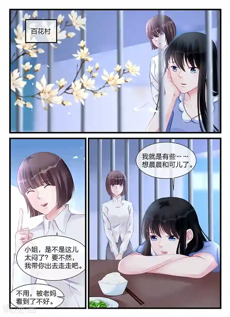 冷情殿下：捉弄小萌妻第203话