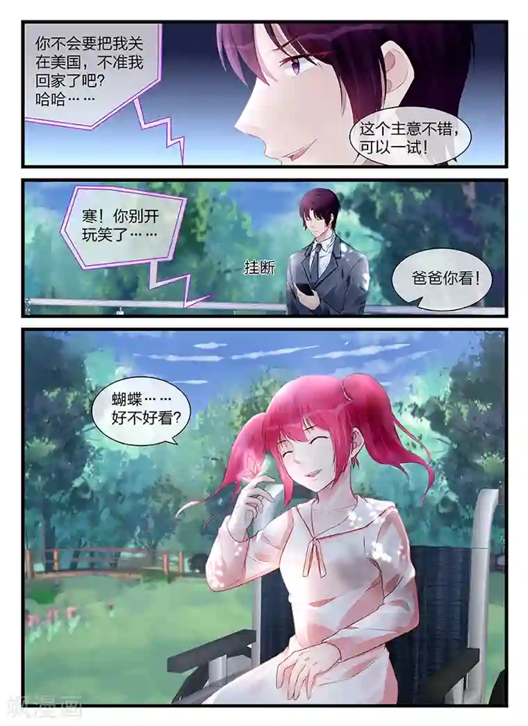 冷情殿下：捉弄小萌妻第203话