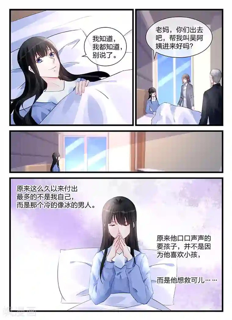 冷情殿下：捉弄小萌妻第204话