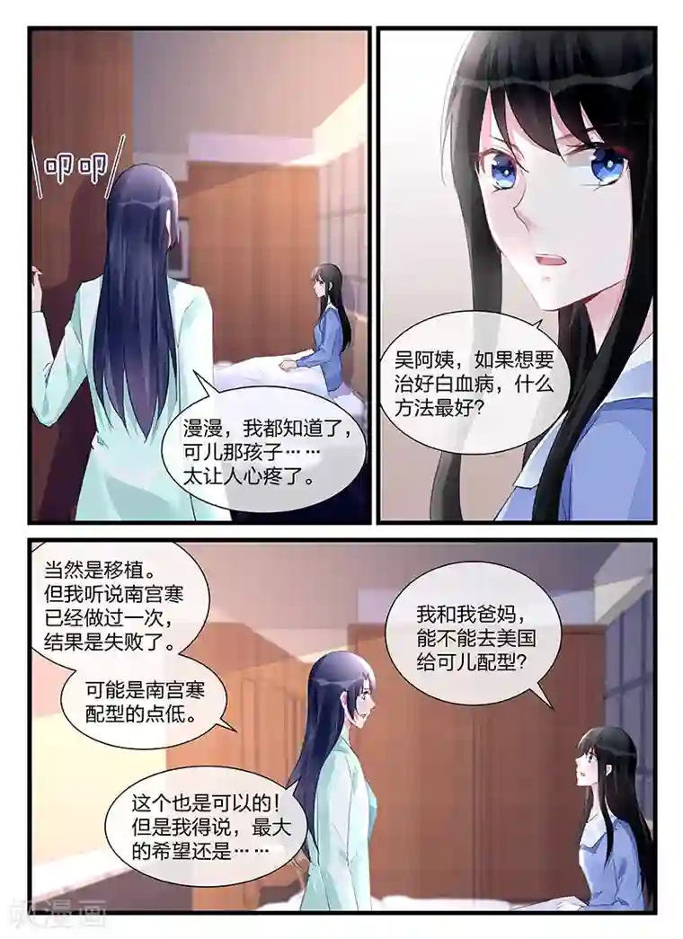 冷情殿下：捉弄小萌妻第204话