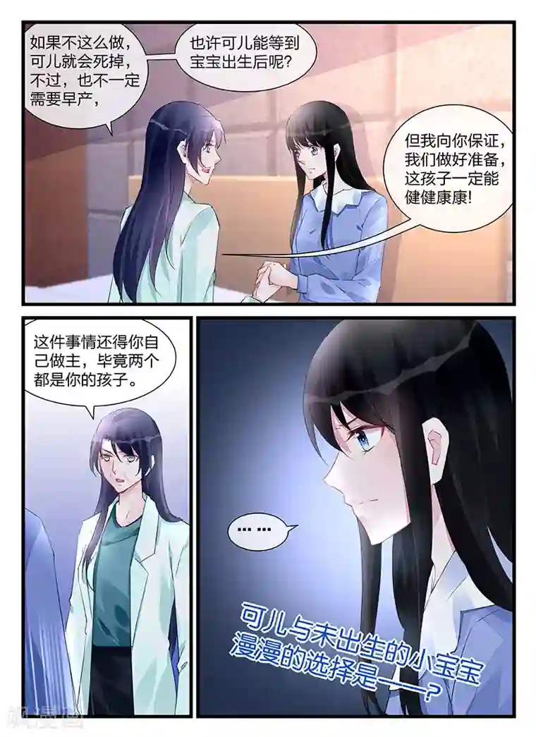 冷情殿下：捉弄小萌妻第204话