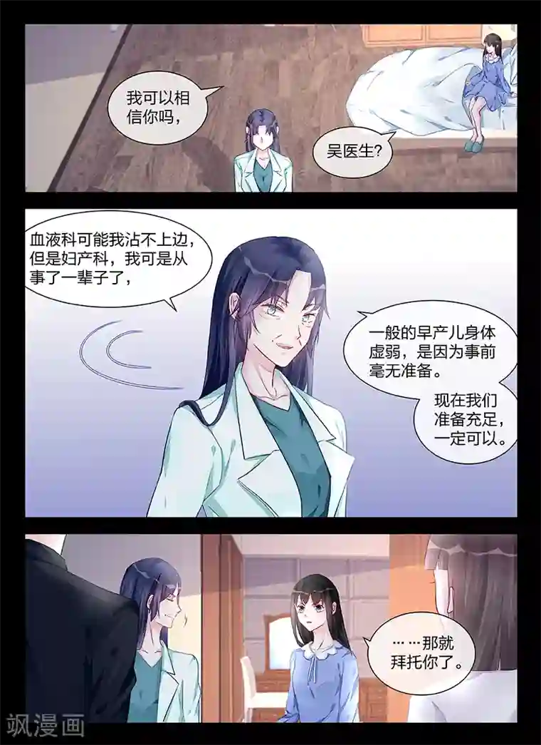 冷情殿下：捉弄小萌妻第205话