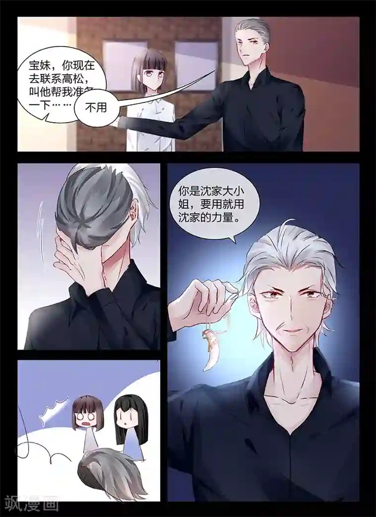 冷情殿下：捉弄小萌妻第205话