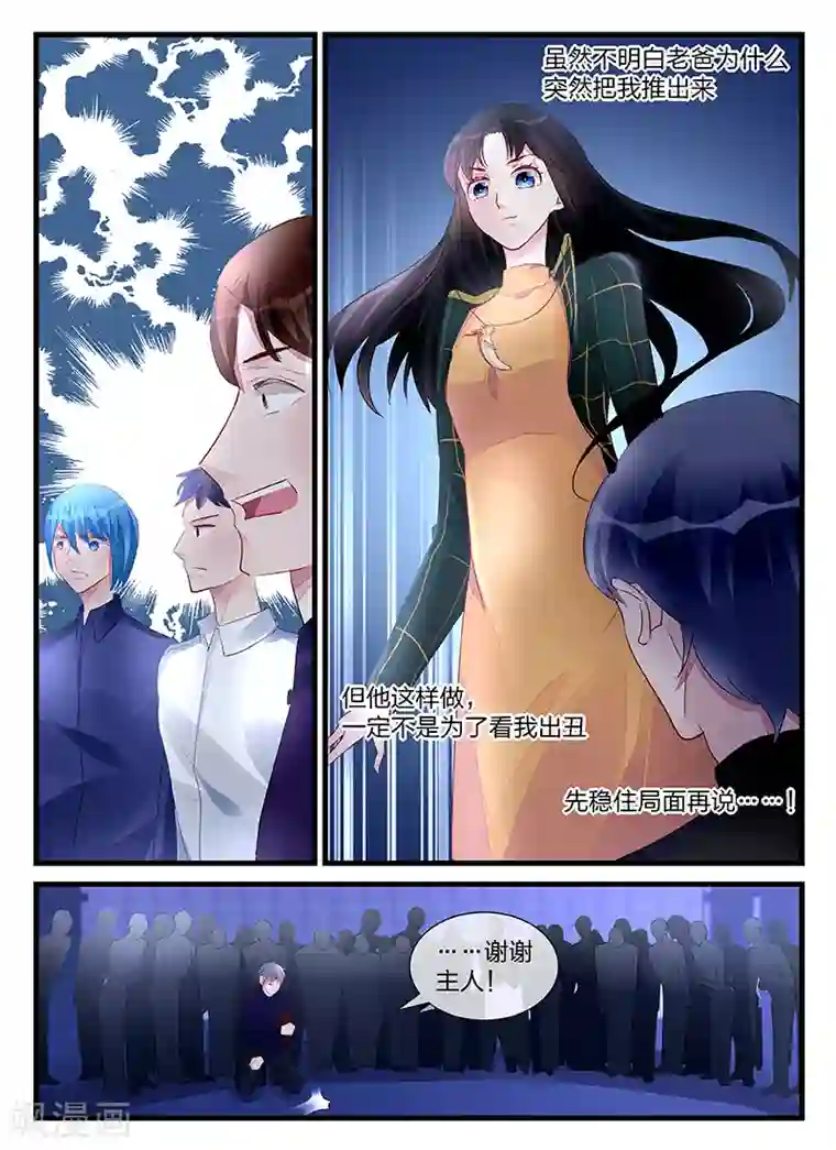 冷情殿下：捉弄小萌妻第205话