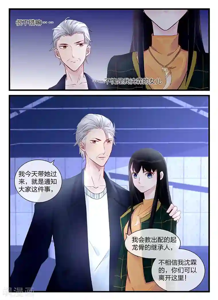 冷情殿下：捉弄小萌妻第205话