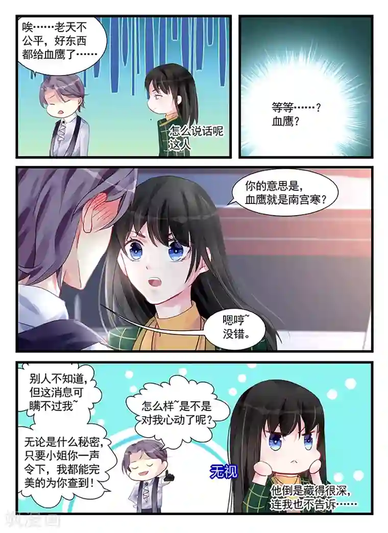 冷情殿下：捉弄小萌妻第206话