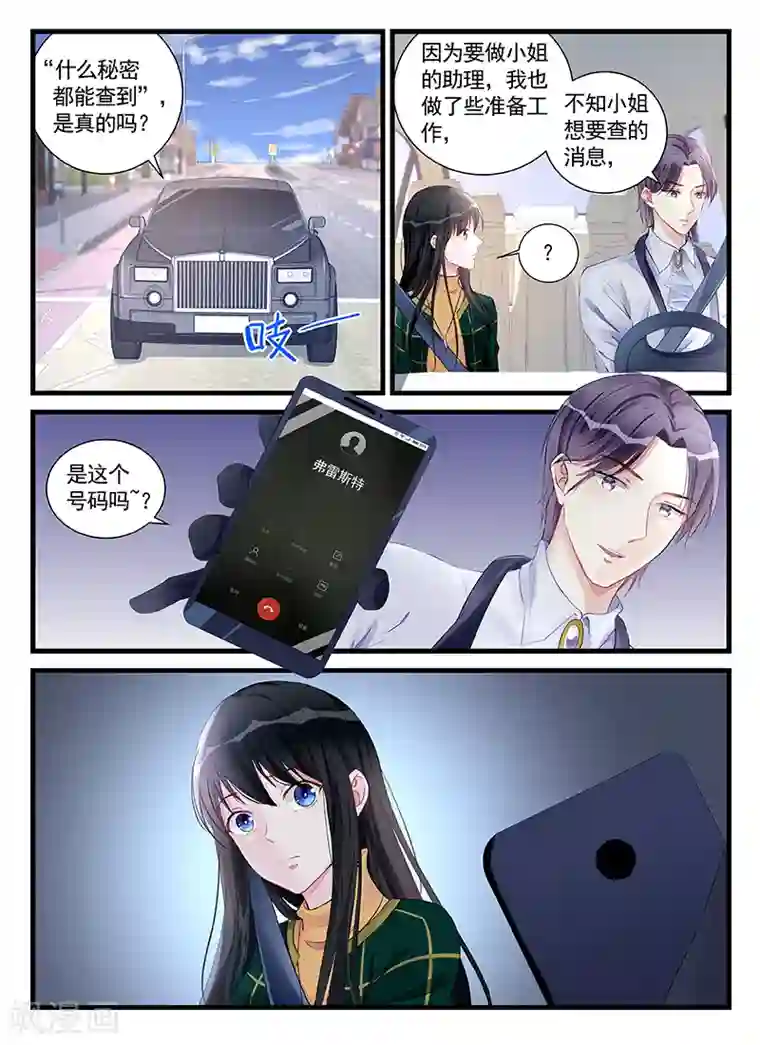 冷情殿下：捉弄小萌妻第207话