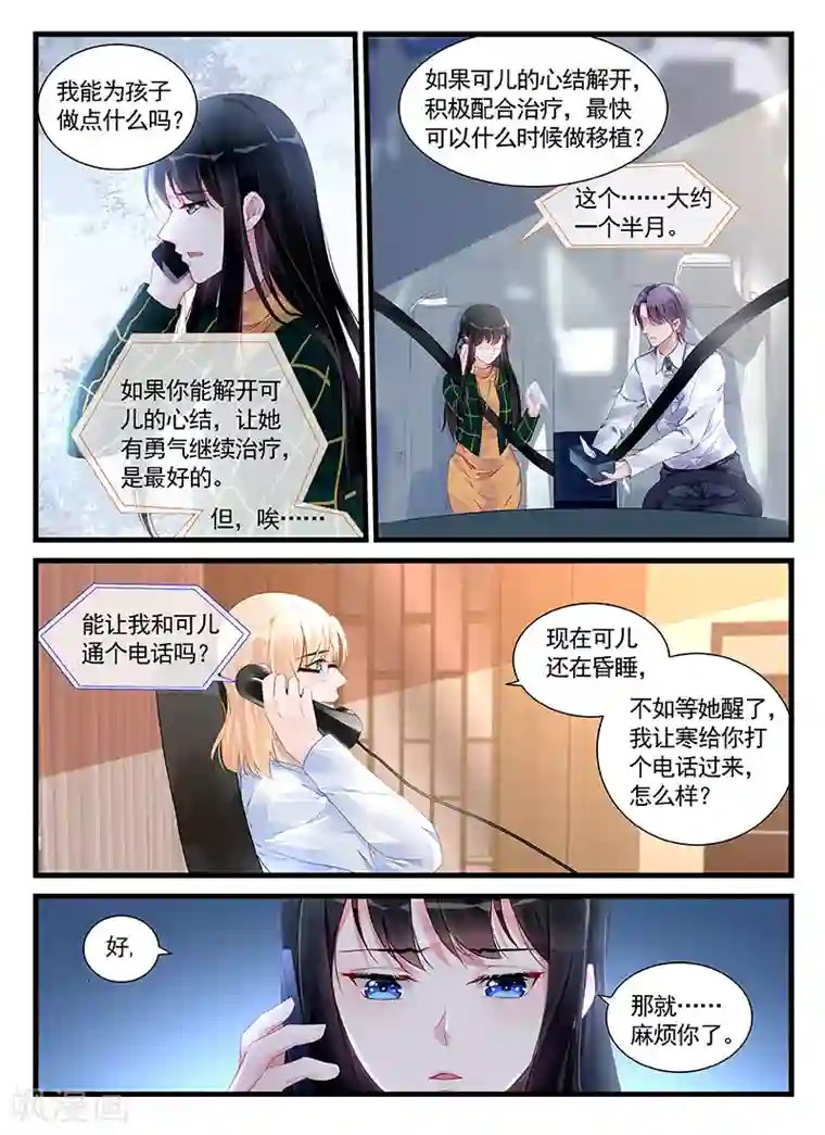 冷情殿下：捉弄小萌妻第207话