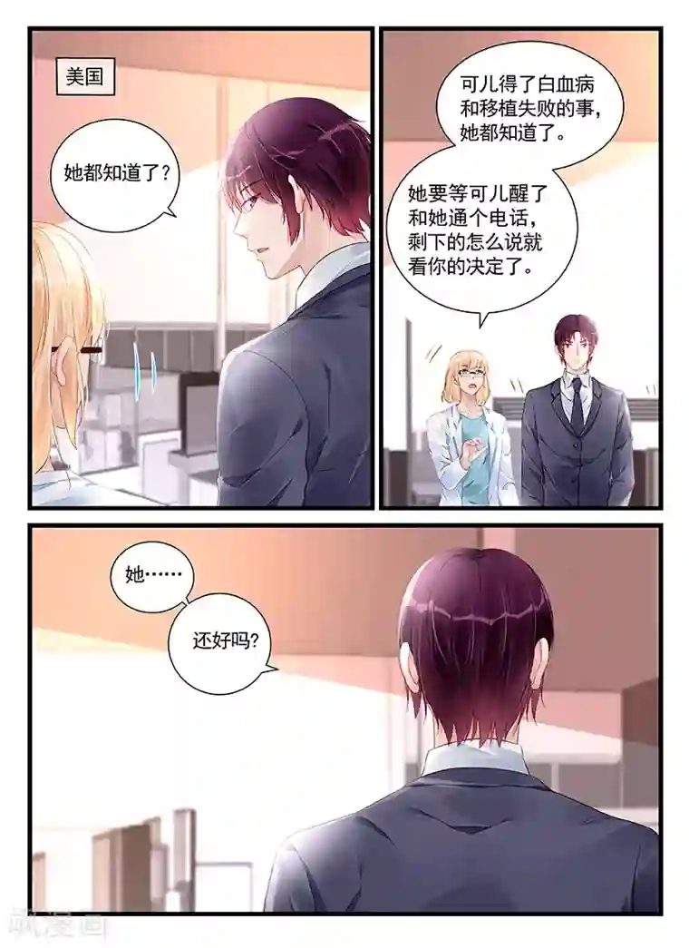 冷情殿下：捉弄小萌妻第207话