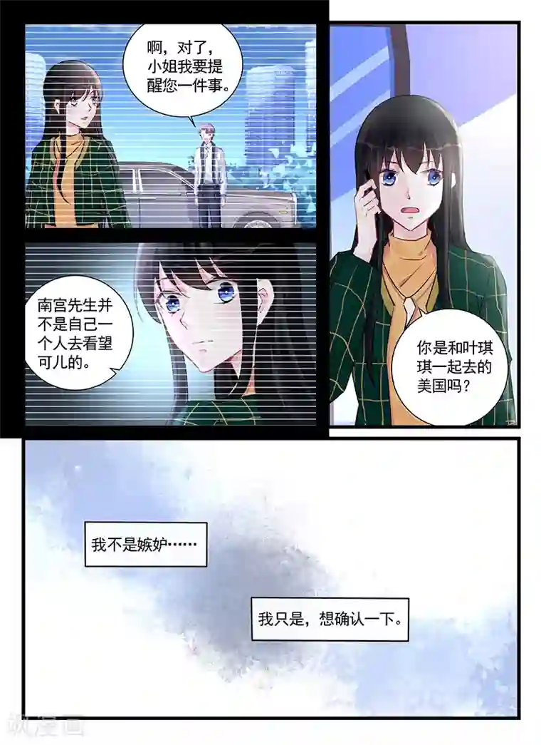 冷情殿下：捉弄小萌妻第208话