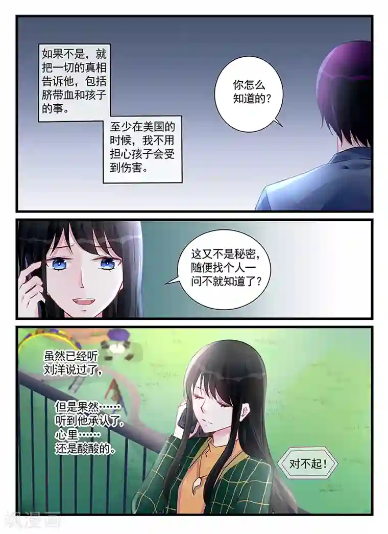 冷情殿下：捉弄小萌妻第208话