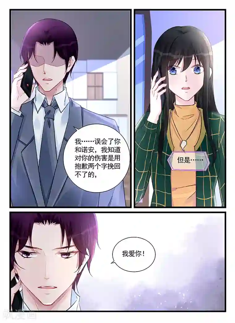 冷情殿下：捉弄小萌妻第208话