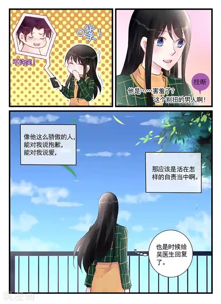 冷情殿下：捉弄小萌妻第208话