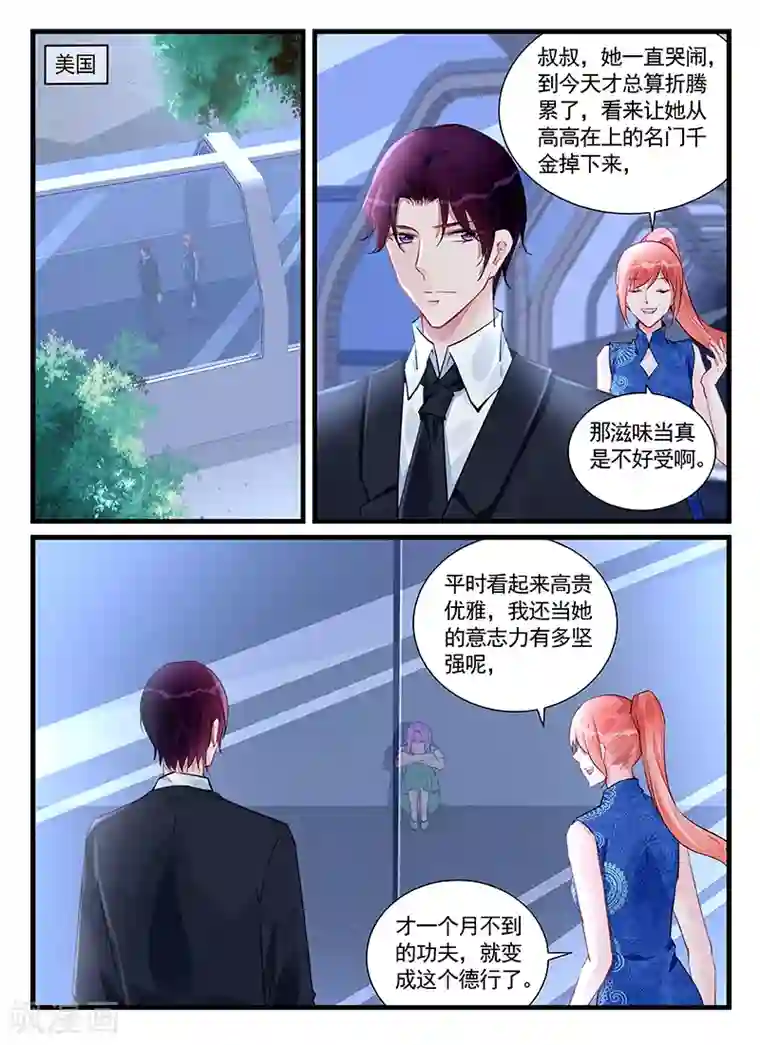 冷情殿下：捉弄小萌妻第208话