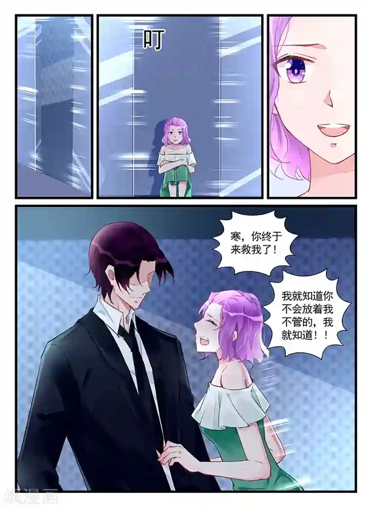 冷情殿下：捉弄小萌妻第208话