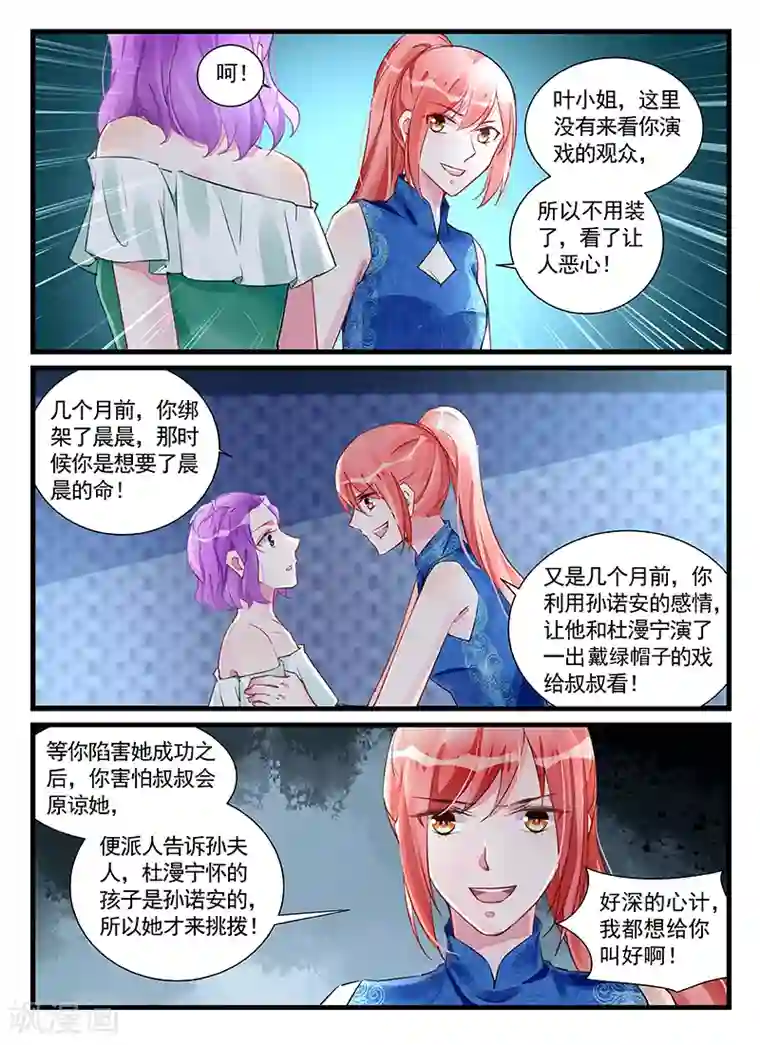 冷情殿下：捉弄小萌妻第208话