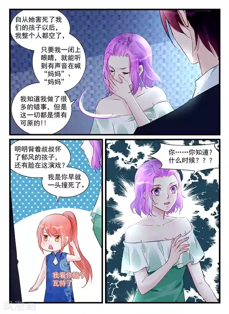 冷情殿下：捉弄小萌妻第209话