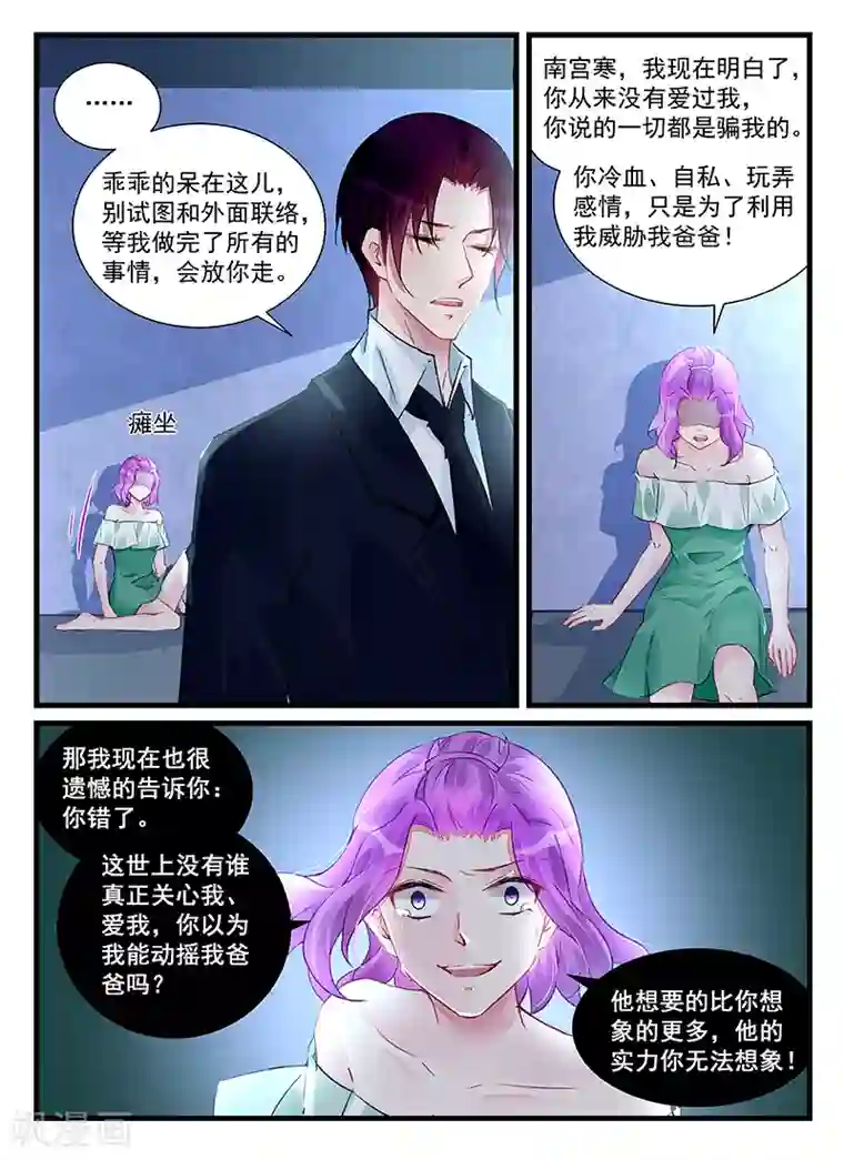 冷情殿下：捉弄小萌妻第209话