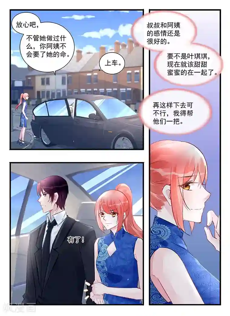 冷情殿下：捉弄小萌妻第210话