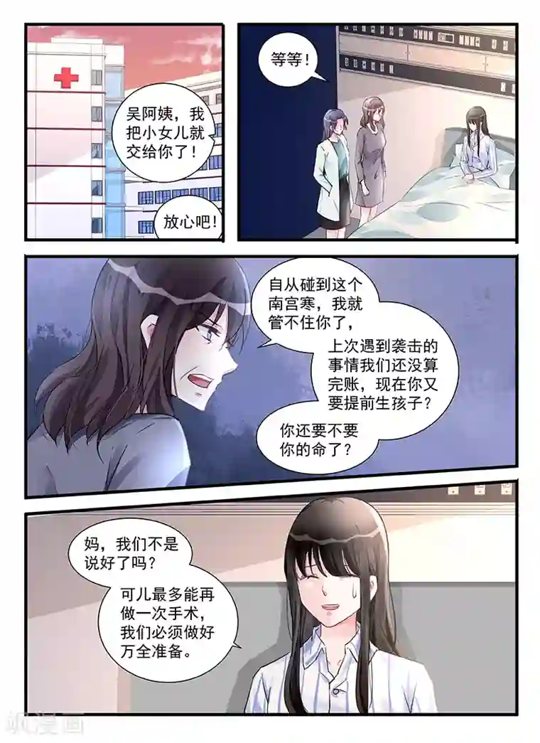 冷情殿下：捉弄小萌妻第210话