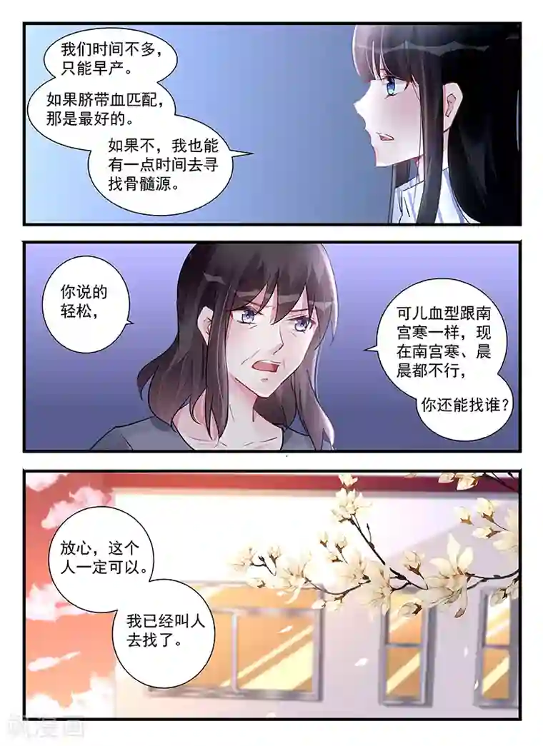 冷情殿下：捉弄小萌妻第210话