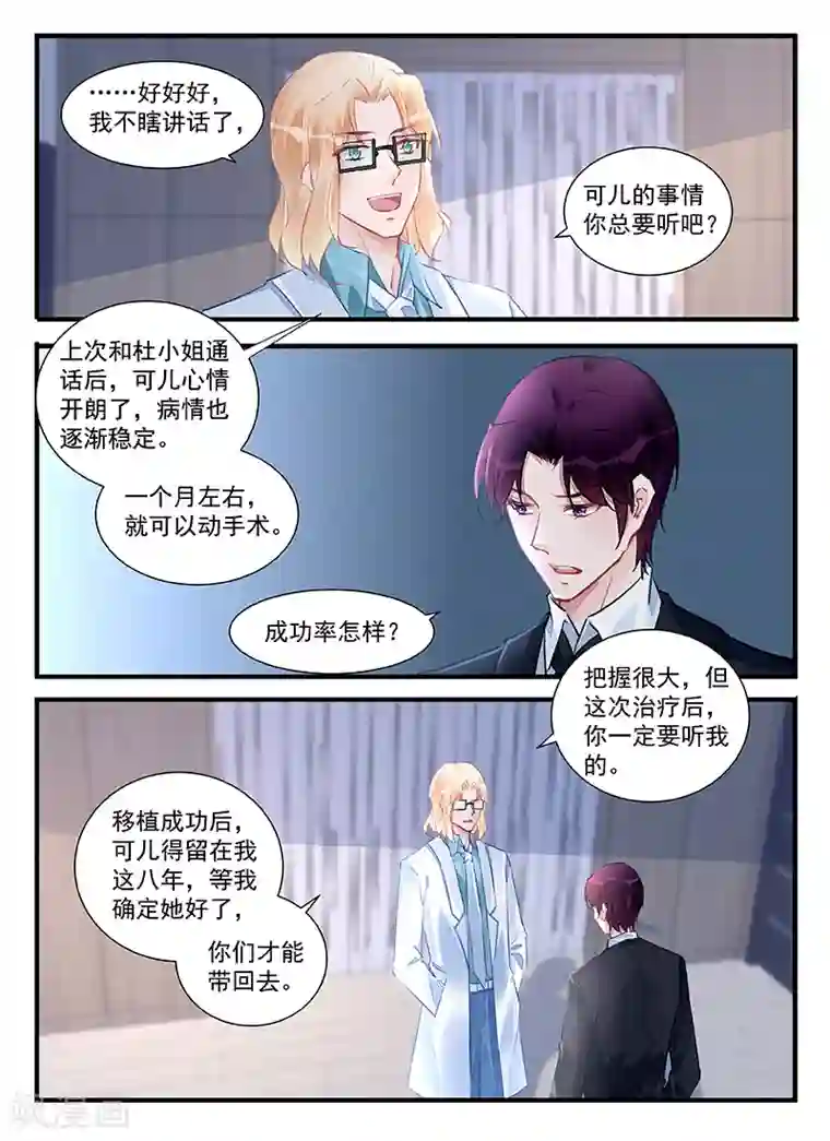 冷情殿下：捉弄小萌妻第211话