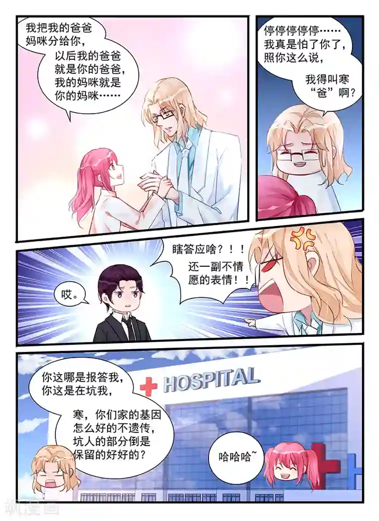 冷情殿下：捉弄小萌妻第211话