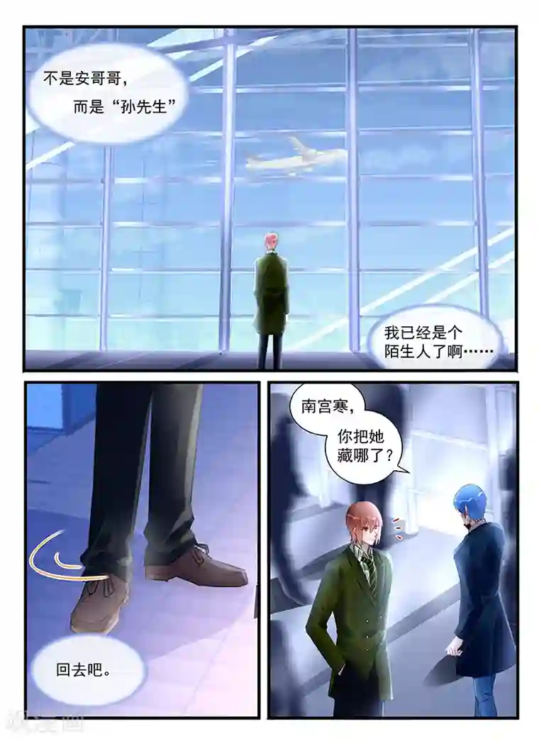 冷情殿下：捉弄小萌妻第211话