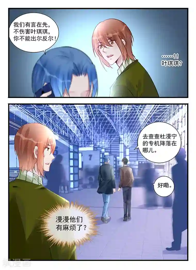 冷情殿下：捉弄小萌妻第211话